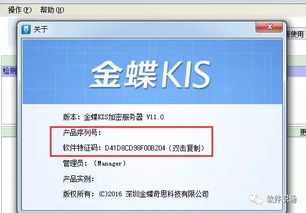 如何查看金蝶軟件產品序列號和軟件特征碼