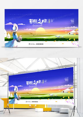 草原廣告設計模板大全與精品下載指南 熊貓辦公助您高效創作