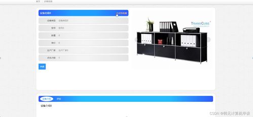 基于SSM的實驗室設備管理系統 設計、實現與資源概覽