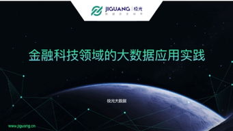 洞察金融新藍海 從極光大數據看消費金融中的軟件開發與服務創新