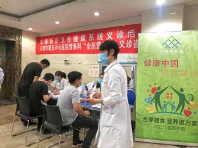 北京大學濱海醫院營養科舉辦“合理膳食，營養惠萬家”義診活動，提供專業營養健康咨詢服務